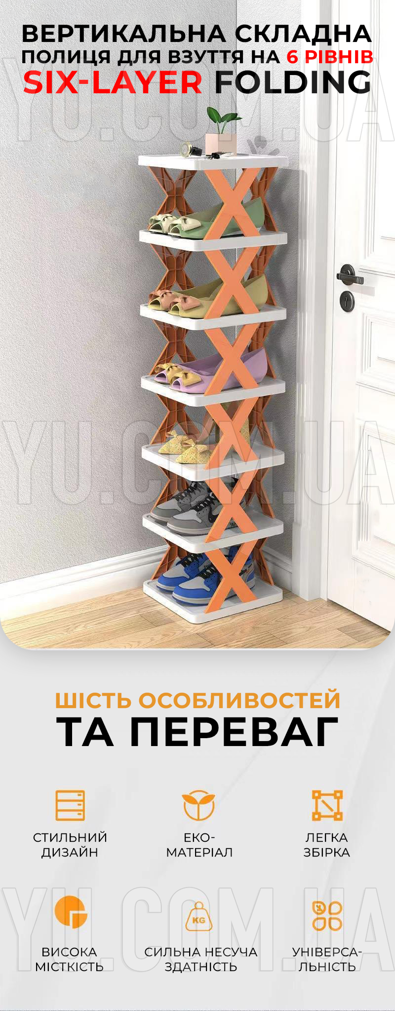Вертикальная складная полка для обуви на 6 уровней SIX-LAYER FOLDING